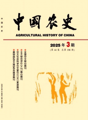中国农史杂志